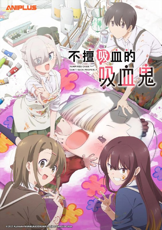 不擅长吸血的吸血鬼 ちゃんと吸えない吸血鬼ちゃん (2025) [1080P] [内嵌中字] [更至4集]