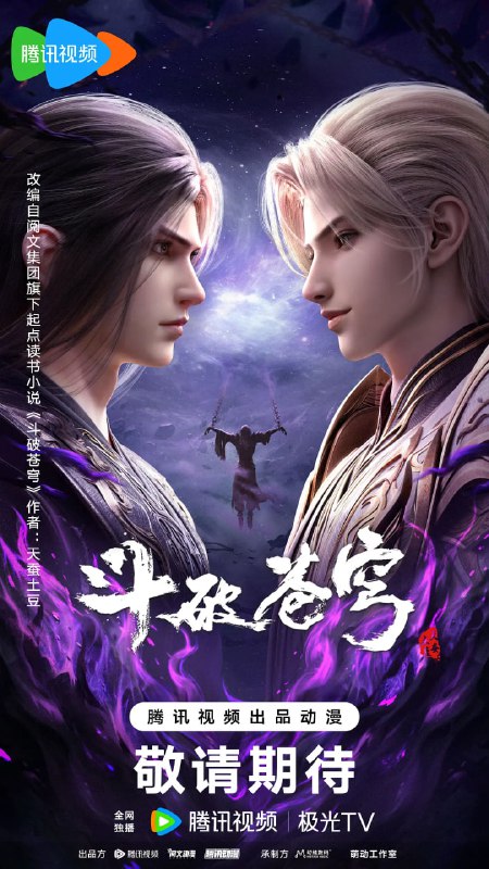 斗破苍穹(2024) 第161集【4K臻彩】