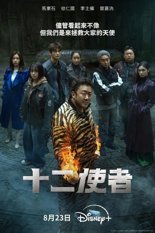 十二使者 更至04/08集 / 트웰브 [2025][中字][韩剧]