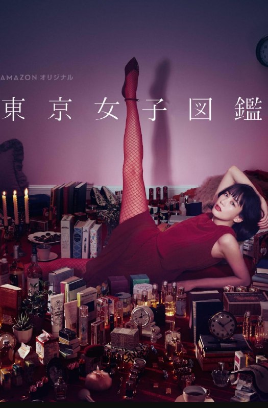 东京女子图鉴 東京女子図鑑(2016) [日本] [剧情] 日语8.6分 11集全 1080P高码率 内封字幕 总容量25.8G