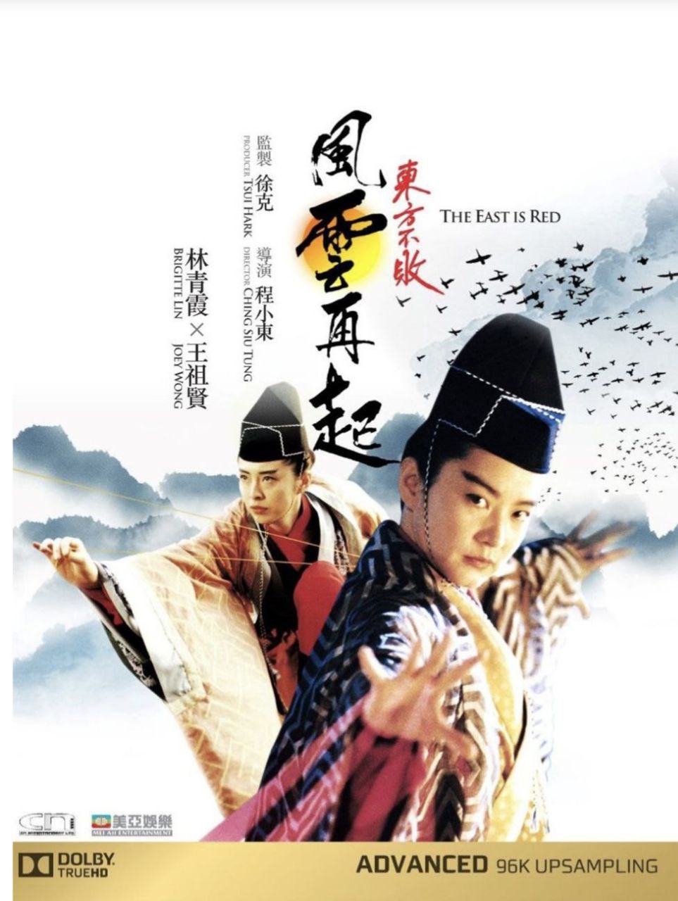 【原盘】东方不败之风云再起 (1993) 1080P REMUX 国粤双音轨 中英外挂/内嵌字幕