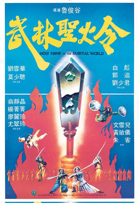 武林圣火令 [WEB-MKV][中文字幕][1080P]