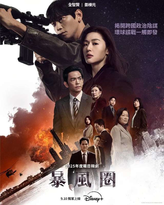 暴风圈（2025）WEB-4K DV杜比视界 第3集  简中字幕