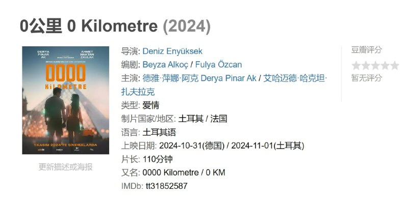 0公里 0 Kilometre (2024)