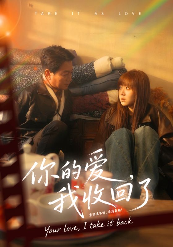 你的爱我收回了 (70集) 吴双旭&史超 | 短剧