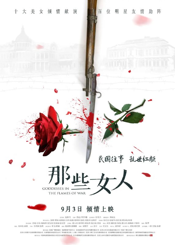 那些女人 (2018)