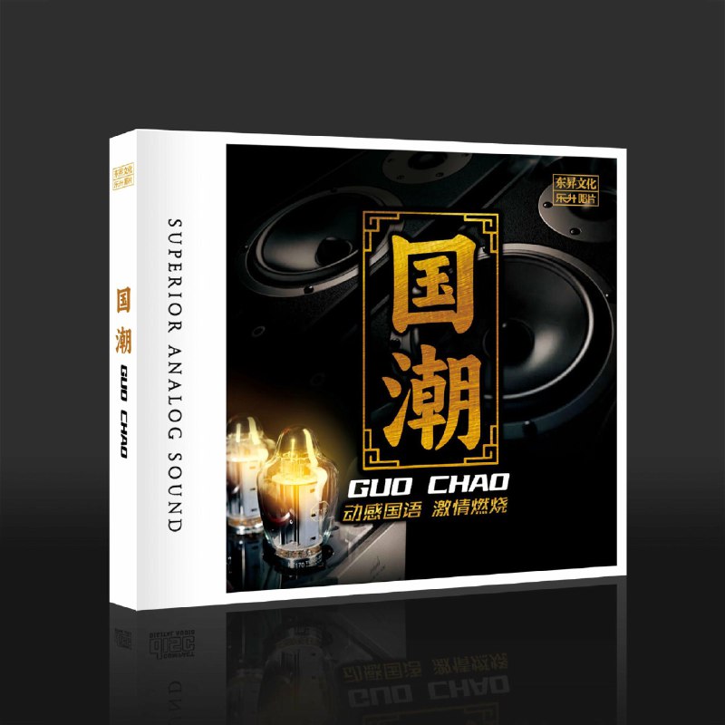 陈瑞 - 国潮DJ (DJ默涵版) 动感国语 激情燃烧 FLAC