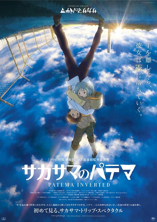 颠倒的帕特玛 [BD-MKV][中文字幕][1080P][8分精品]