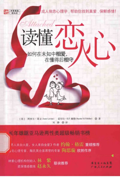 《读懂恋人心》(epub)