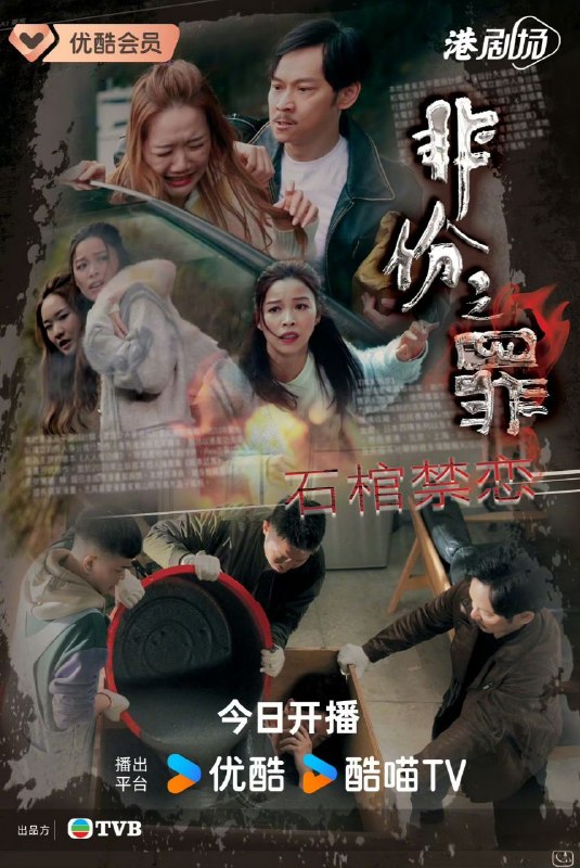 非份之罪 (2026) 【更08集】【1080p-WEB-DL】【国粤双语】【内嵌繁中】【吴启华/朱敏瀚】【悬疑/犯罪】