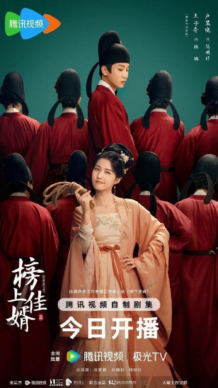 榜上佳婿(2025)【4K.HDR.60fps】【VIKI.1080p】【内封简中】【40集全】