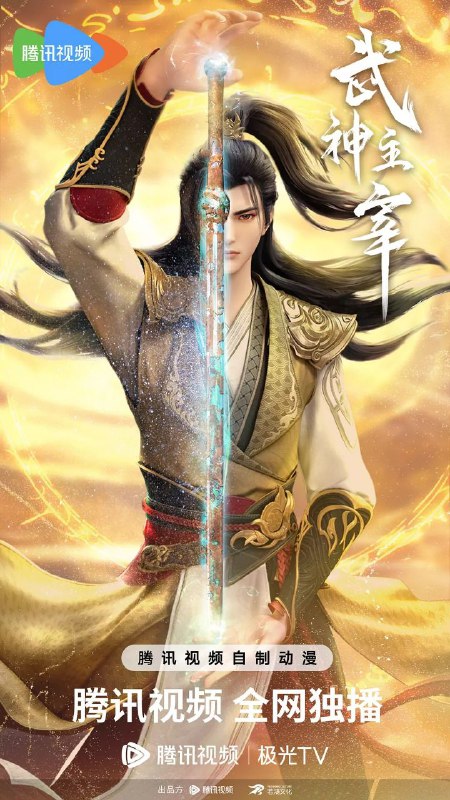 国漫 武神主宰【更新至559集】 4k原画 【动画、奇幻】