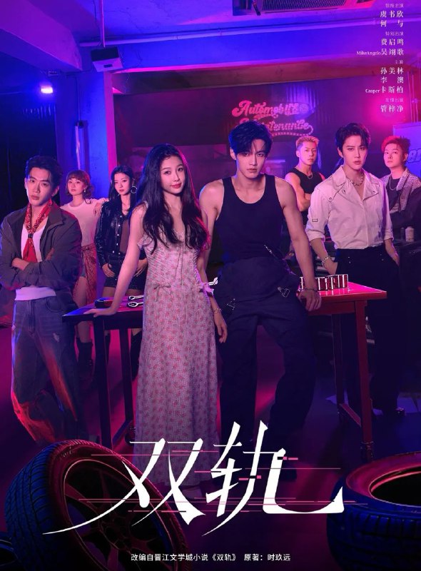 双轨 (2025) 更至06集 [4K][剧情/爱情][虞书欣/何与]