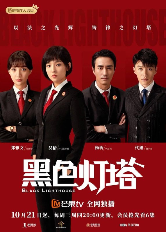 黑色灯塔 (2020)