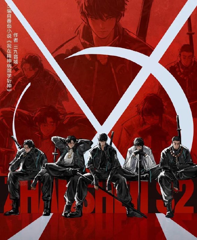 斩神之凡尘神域 第二季 (2026) 4K   更新至9集/国漫