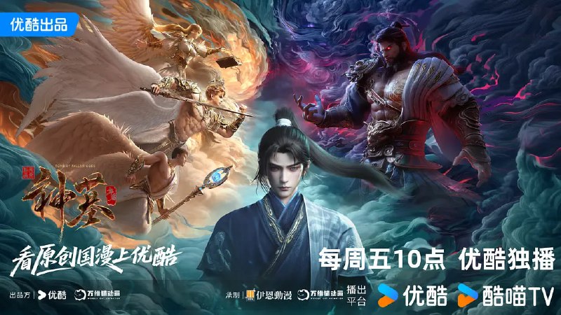 神墓 年番 (2025) WEB-4K-HQ-高码率 第20集