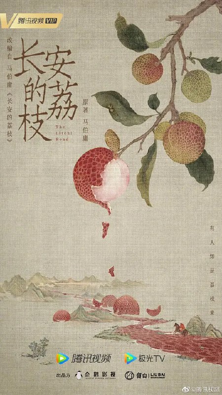 长安的荔枝 (2025) 35集全 4K 60fps 杜比音效