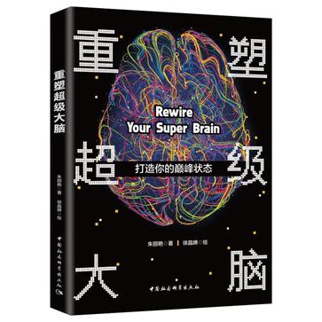 重塑你的大脑 [人文社科]
