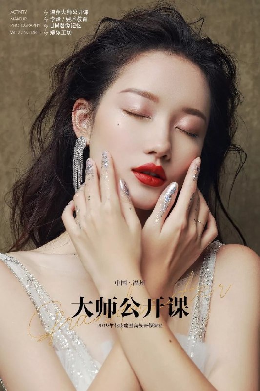 风格当道,时尚前沿风格妆容解密 李泽老师化妆课程198元 8课时【学习资料】