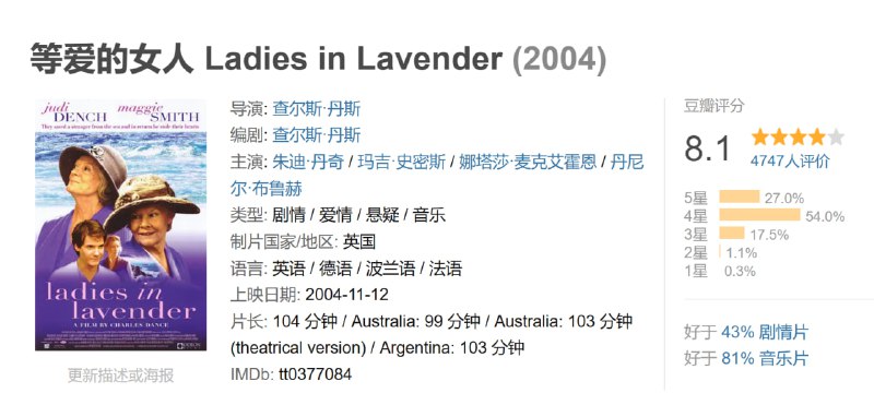 等爱的女人 Ladies in Lavender (2004)