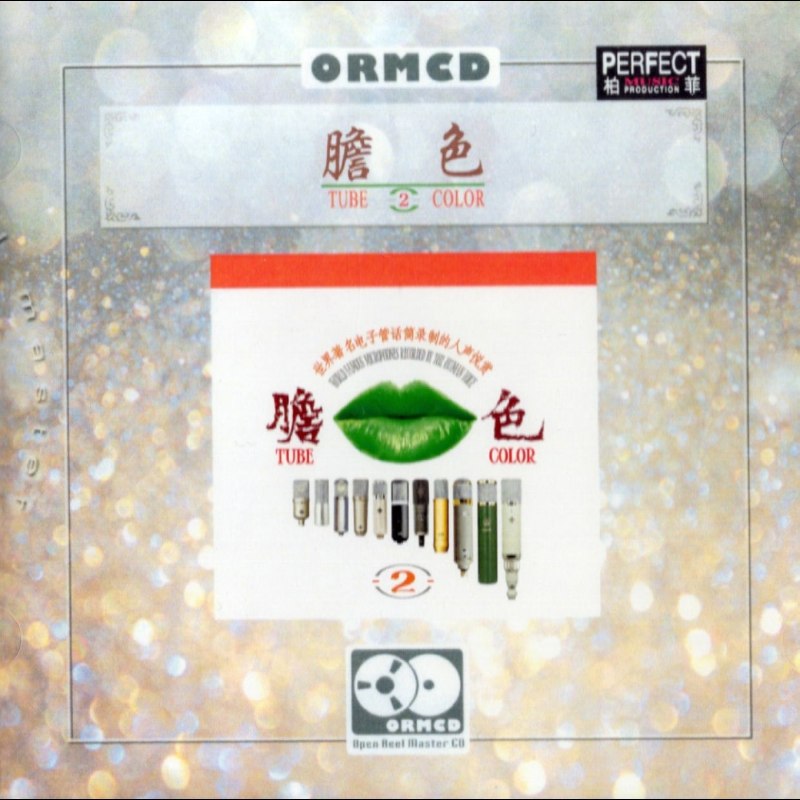 柏菲唱片 2025 -《胆色2》限量母盘直刻ORMCD 低速原抓WAV+CUE