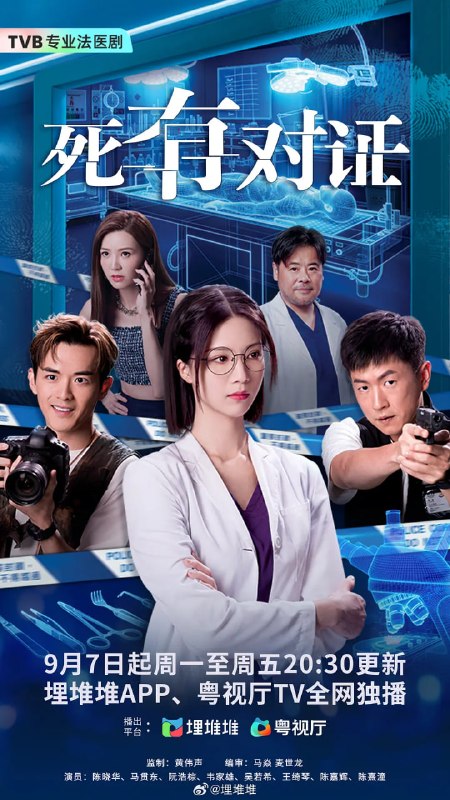 死有对证 (2026) [WEB-4K] [国粤双语] [更至1集]
