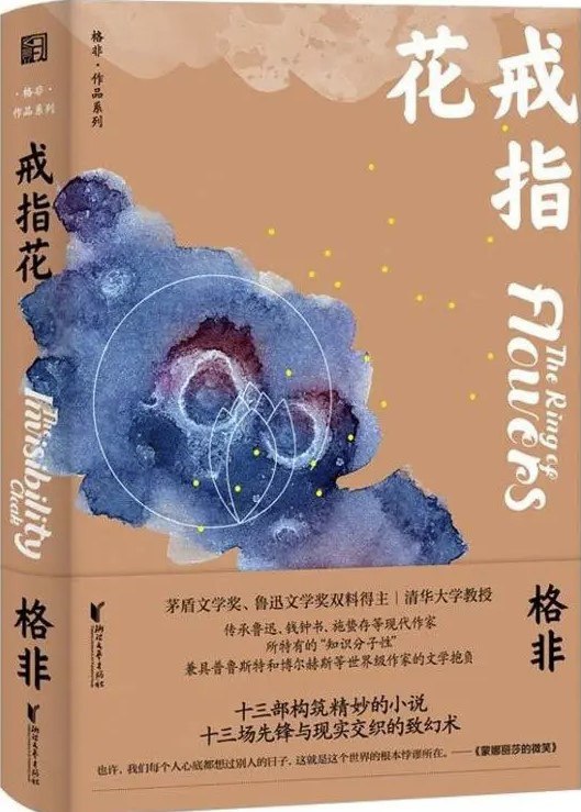 戒指花 [小说文学]