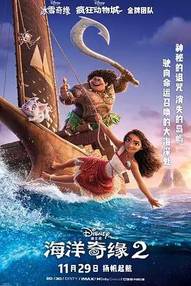 海洋奇缘2 (2024) 4K HDR & Dv 中字内嵌字幕