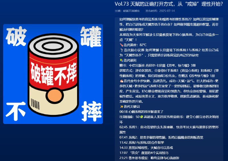 【播客】天赋的正确打开方式,从“戒掉”理性开始?【25分钟】