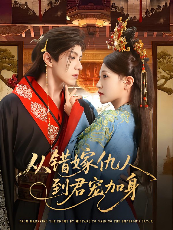 从错嫁仇人到君宠加身 (60集) 谢九昭&谢璟川&江离 | 短剧
