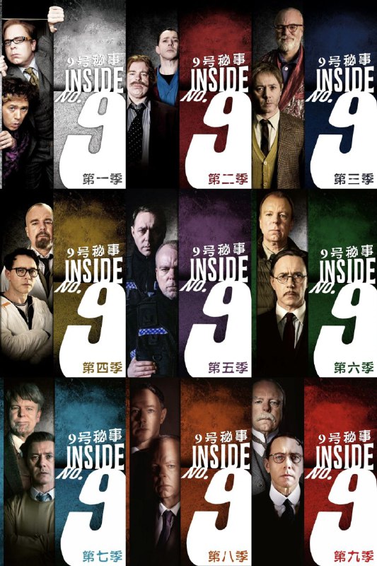 9号秘事(九季合集)【BluRay.1080P】【内封简英双语特效字幕】【悬疑/恐怖】