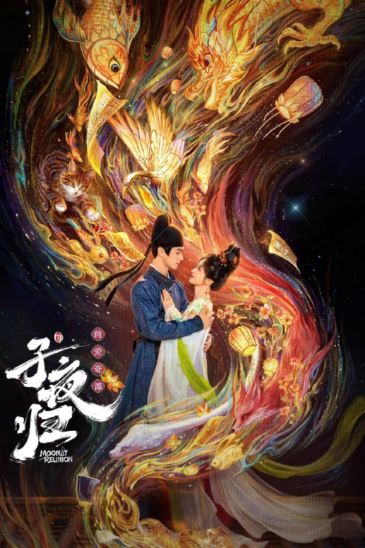 子夜归 4K臻彩MAX+ [DV&HDR60帧率版][更新至05集]