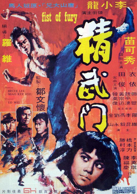 精武门 精武門 (1972) 4K/2160p 原盘Remux 中文字幕 【49.28GB】已刮削