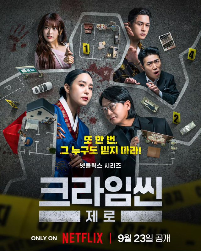 犯罪现场 ZERO 크라임씬 (2025)