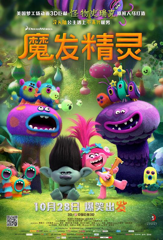 魔发精灵 Trolls (2016) 4K/2160p 原盘Remux 中文字幕 【25.84GB】已刮削