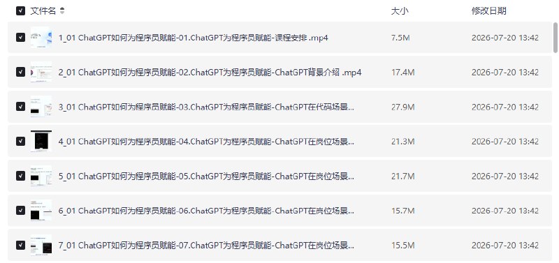 程序员的AI必修课,AIGC全栈项目实战(AI前端后端测试运维)【学习资料】