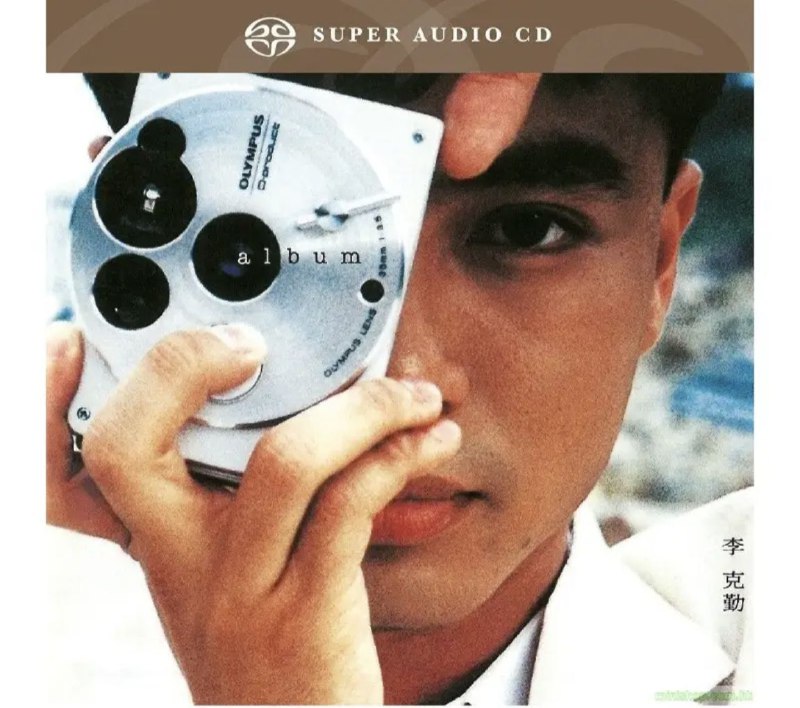李克勤 - 2007年SACD系列 - Album DSD DSF