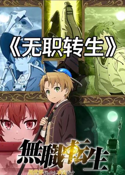 无职转生 S01-S02 4K