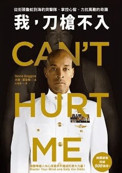 我，刀枪不入 [励志成功] [电子书]