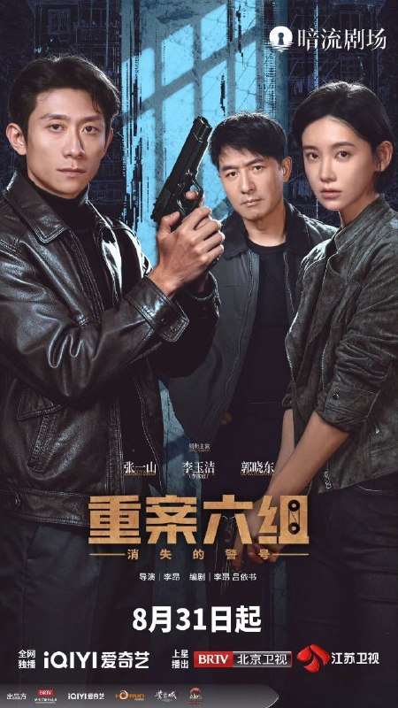 重案六组消失的警号 (2028)【更20集】【4K.HDR】【高码率】【内嵌简中】【张一山/李沐宸】【剧情/犯罪】