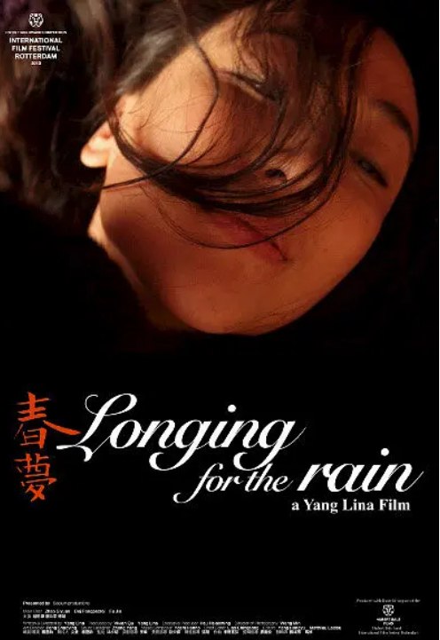 《春梦》(2013)1080 香港电影 剧情 豆瓣7.0