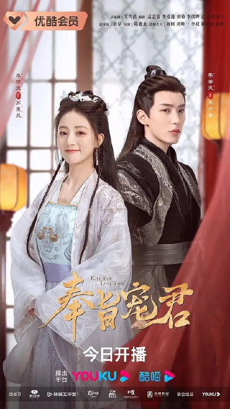 奉旨宠君 (2023)