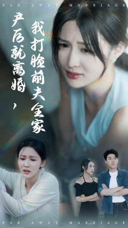 产后就离婚我打脸前夫全家 (57集) 李茉&白龙 | 短剧