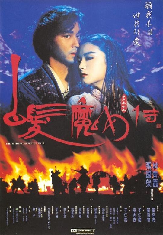 白发魔女传 白髮魔女傳 (1993) 1080p 原盘Remux 中文字幕 【23.74GB】已刮削