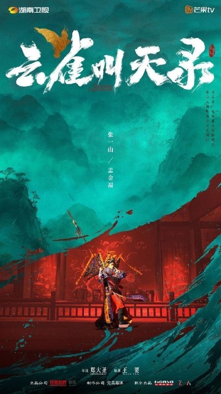 云雀叫天录(2026)【更09集】【4K.高码率】【内嵌简中】【剧情/古装】【张一山/谭卓】