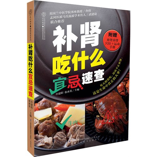 补肾吃什么宜忌速查[PDF]
