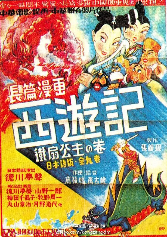 铁扇公主 (1941)