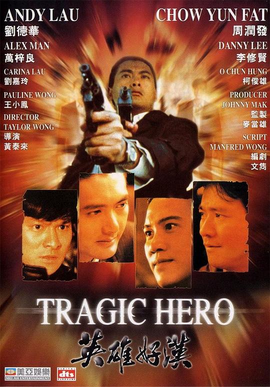 英雄好汉 英雄好漢 (1987) 1080p 原盘Remux 中文字幕 【29.32GB】已刮削