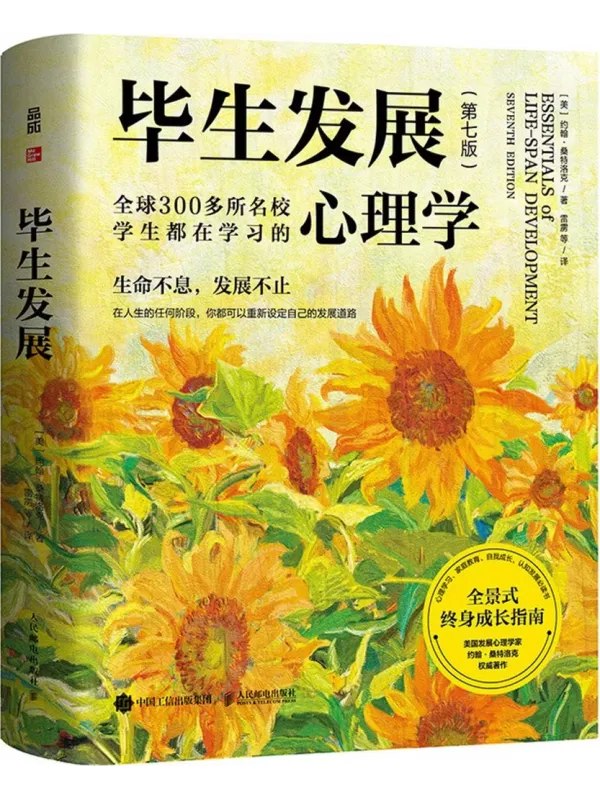毕生发展（第七版）