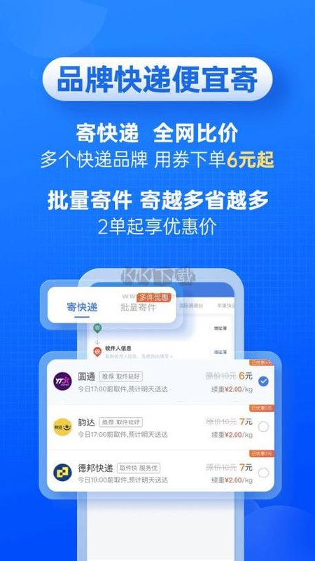 快递100 v9.22.1 全面的快递物流服务应用平台，解锁高级版